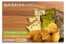 AF003　プレミアム生食かのこパン(プレーン/抹茶)・マーブル食パン・お任せパン 詰め合わせセットC