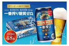 キリンビール取手工場産 キリン一番搾り 糖質ゼロ 350ml缶-24本×2ケース|KIRIN 麒麟 ビール 一番搾り 糖質ゼロ 茨城県 取手市（AB041-1）