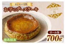 おいもの結チーズケーキ・猿島抹茶（ホール型）（AN002）