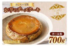 おいもの結チーズケーキ・猿島ほうじ茶（ホール型）（AN003）