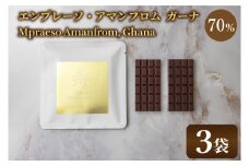 les tablettes: Mpraeso Amanfrom, Ghana 70%(3袋)|チョコ チョコレート エンプレーソ アマンフロム村 ガーナ 茨城県 取手市（AH001-1）
