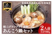 鍋-1グランプリで優勝したあんこう鍋セット（２人前）【茨城県共通返礼品：北茨城市】 | アンコウ 鍋 切り身 あん肝 味噌 年末 年始 冬 茨城県（AX001-1）