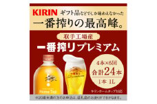 【6か月定期便】キリン ホームタップ対応 取手工場産「一番搾りプレミアム」4L │ KIRIN キリン 酒 お酒 ビール 麦酒 茨城県 取手市（AE005）