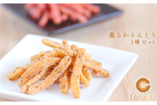 薫る かりんとう 『茨城のお土産』9個入り スイーツ 和スイーツ お菓子 おやつ おつまみ お取り寄せ 詰め合わせ お土産 贈り物 ギフト プチギフト おいしい 国産 茨城