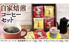 ドリップコーヒー バッグ ( 20個 ) 詰め合わせ コーヒー 珈琲 ドリップパック 自家焙煎 ブレンド おいしい 美味しい お取り寄せ セット お土産 プチギフト 贈り物 贈答 お祝い 記念日 ギフト 茨城