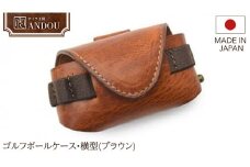 【サイフ工房ANDOU】ゴルフボールケース・横型(ブラウン) 本革 革 ゴルフ ゴルフボール ゴルフボールケース ボールケース ボール入れ ケース ティ オシャレ 手作り