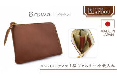 【サイフ工房ANDOU】L型ファスナー小銭入れ＜カラー：ブラウン＞ 財布 さいふ ウォレット コインケース ミニ財布 コンパクト ミニ 日本製 贈り物 ギフト プレゼント 記念日 誕生日 メンズ レディース ユニセックス 男女兼用 おそろい 革小物 革製品