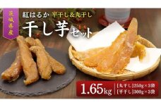 石塚さん 干し芋 6袋詰合せ 干しいも ほし芋 甘い おいしい 美味しい 平干し 丸干し 紅はるか べにはるか いも イモ スイーツ 和スイーツ お菓子 おやつ おつまみ お取り寄せ 詰め合わせ お土産 贈り物 ギフト プチギフト 国産 茨城 特産品