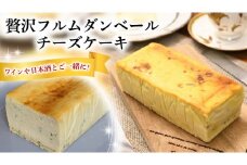 贅沢 フルムダンベール チーズケーキ ブルーチーズ ケーキ スイーツ おうちカフェ お菓子 おやつ お取り寄せ お土産 贈り物 お祝い 誕生日 プレゼント ギフト パーティー 国産 おいしい 美味しい おしゃれ