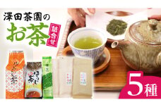 牛久市産お茶の詰め合せ 煎茶 紅茶 ほうじ茶 水出し 飲み比べ セット ステビア 和紅茶 カフェイン ラテ ハーブ 糖質オフ 