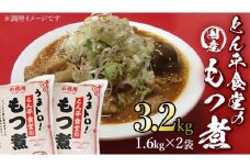 もつ煮とん平食堂のもつ煮【お徳用】 モツ 豚肉 モツ煮 煮込み おかず 惣菜 時短 グルメ お取り寄せ コラーゲン ホルモン おつまみ ビールのお供 お酒のあて 酒の肴 お土産 贈り物 お祝い ギフト 国産 茨城  おいしい 美味しい