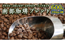 南部珈琲 ブレンド 200g × 3袋  コーヒー豆 600ｇ コーヒー ブレンド 焙煎 人気 新鮮