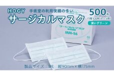 HOGY サージカル マスク ( 国産 ) 淡いグリーン 100枚入 × 5箱 高品質 フリーサイズ 認証マスク 医療用 清潔 安心 安全 予防 楽