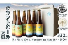 2年連続！《 ジャパン・グレートビア・アワーズ 受賞 》 クラフトビール 2種 計 6本 セット  飲み比べ 茨城県産 牛久醸造場 330ml × 6本 ビール 地ビール クラフト お酒 贈り物