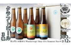 2年連続！《 ジャパン・グレートビア・アワーズ 受賞 》クラフトビール 3種 計 12本 セット 飲み比べ 茨城県産 牛久醸造場 330ml × 12本 ビール 地ビール クラフト お酒 贈り物