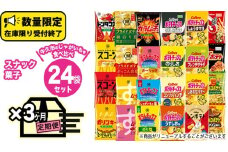 【 3ヶ月 連続 定期便 】 カルビー 湖池屋 人気 24種 詰め合わせ お楽しみ 24袋 スナック菓子 セット カルビー 湖池屋 ポテトチップス ポテチ お菓子 おかし 大量 スナック おつまみ ジャガイモ じゃがいも まとめ買い Calbee ポテト おまかせ 定期便 頒布会 数量限定