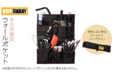 《 牛久市 限定 》GRIPSWANY ウォールポケット ブラック × ブラウン アウトドア キャンプ グリップスワニー 壁掛け収納 収納ポケット 壁掛け 吊り下げ収納 壁掛け袋 小物入れ 便利 収納