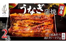 【 麻布しき 】 国産 有頭 鰻蒲焼 × 2尾 鰻祭り うなぎ ウナギ 冷凍 蒲焼き かばやき たれ焼き 土用 丑の日 食べきり タレ 山椒 付 縁起 敬老の日 名店 老舗