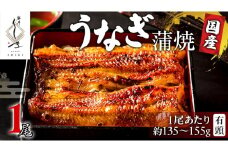 【 麻布しき 】 国産 有頭 鰻蒲焼 × 1尾 うなぎ ウナギ 冷凍 蒲焼き かばやき たれ焼き 土用 丑の日 食べきり タレ 山椒 付 縁起 敬老の日 名店 老舗