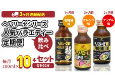 《 3ヶ月 連続配送 》 ヘパリーゼ シリーズ 人気 バラエティ 定期便 飲料 飲み比べ 栄養 ドリンク ウコンエキス ウコン 食物繊維 ビタミン 和柑橘 りんご リンゴ オレンジ 柑橘 肝臓エキス