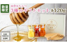【 数量限定 】 田舎はちみつ 3種 ギフト セット [ 結蜜 Musubi-R3 120g ]（ 茨城県共通返礼品： 五霞町 ） 季節で移ろう 生ハチミツ 蜂蜜 非加熱 茨城県産 国産 天然 純粋 贈答用