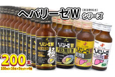 ヘパリーゼW シリーズ ( 清涼飲料水 : W ハイパー プレミアム プレミアム極 ) 100ml 50本 セット × 4種 計 200本 詰合せ 業務用 飲料 栄養 ドリンク ウコンエキス ウコン 肝臓エキス 食物繊維 ビタミン パイン オレンジ 柑橘 りんご リンゴ 和柑橘 無果汁