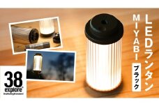 LED ランタン 38灯 38-kT ( MIYABI ) ブラック 1点 充電式ライト 輝度 200ルーメン 防水性能 生活防水対応 タッチセンサー 充電 タイプCポート キャンプ 灯り 灯 おしゃれ コンパクト野外 照明 38explore アウトドア アウトドア用品 キャンプ用品