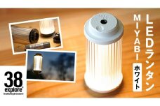 LED ランタン 38灯 38-kT ( MIYABI ) ホワイト 1点 充電式ライト 輝度 200ルーメン 防水性能 生活防水対応 タッチセンサー 充電 タイプCポート キャンプ 灯り 灯 おしゃれ コンパクト野外 照明 38explore アウトドア アウトドア用品 キャンプ用品
