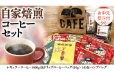 【 お中元 熨斗付 】自家焙煎 レギュラー コーヒー ( 400g ) ドリップコーヒー バッグ ( 10g × 10 )と ヘンプバッグ セット コーヒー 珈琲 粉 ドリップパック 自家焙煎 ブレンド 麻袋 ヘンプ 巾着 お取り寄せ セット お土産 プチギフト 贈り物 贈答