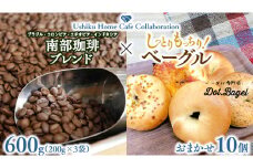 【牛久市限定コラボ】 南部珈琲 ブレンド 200g × 3袋 ＆ Dot.Bagel おまかせ ベーグル 10個 コーヒー豆 600ｇ コーヒー ブレンド 焙煎 おすすめ セット 詰合せ 食べ比べ bagel 食感 冷凍 パン しっとり もっちり おしゃれ まとめ買い お取り寄せグルメ