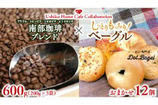 【牛久市限定コラボ】 南部珈琲 ブレンド 200g × 3袋 ＆ Dot.Bagel ベーグル おまかせ 12個 コーヒー豆 600ｇ コーヒー ブレンド 焙煎 おすすめ セット 詰合せ 食べ比べ bagel 食感 冷凍 パン しっとり もっちり おしゃれ まとめ買い お取り寄せグルメ