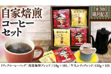 【 定期便 全3回 隔月 お届け】 ドリップコーヒー バッグ ( 20個 ) 詰め合わせ 計60点 コーヒー 珈琲 ドリップパック 自家焙煎 ブレンド おいしい 美味しい お取り寄せ セット お土産 プチギフト 贈り物 贈答 お祝い 記念日 ギフト 茨城 頒布会 定期