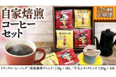 【 3ヶ月 連続 定期便 】 ドリップコーヒー バッグ ( 20個 ) 詰め合わせ 計60点 コーヒー 珈琲 ドリップパック 自家焙煎 ブレンド おいしい 美味しい お取り寄せ セット お土産 プチギフト 贈り物 贈答 お祝い 記念日 ギフト 茨城 頒布会 定期
