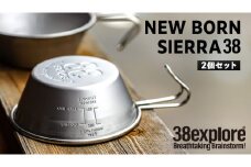 NEW BORN SIERRA 38（ 2個セット ） ３８シェラカップ 38研究所 シエラカップ 同品セット アウトドア キャンプ ソロキャンプ グランピング BBQ バーベキュー 防災グッズ カップ コップ お皿
