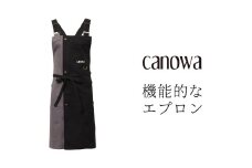 canowa エプロン カノワ キッチン アウトドア 無地 男女兼用 シンプル 動きやすい 家事