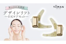 デザインリフト 目元ケアセット （ 本体＆目元用ストレッチフィットシート4セット ) ヤーマン YA-MAN ya-man 美顔器 美容家電 リフトアップ リフトケア クマ ハンズフリー EMS プレゼント クリスマス