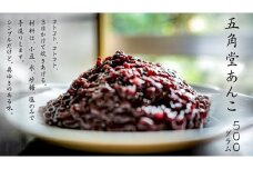 五角堂 あんこ 500g つぶあん 餡子 あずき 小豆 あんこ 粒あん 粒餡 国産