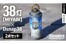 【 牛久市限定 】 LEDランタン 38灯 ( MIYABI ) 牛久大仏ver ＋ Dsnap38（ リアル真鍮 ） の2点セット 38研究所 クリップ 充電式ライト 輝度 200ルーメン 防水性能 生活防水対応 タッチセンサー起動 充電 タイプCポート採用 キャンプ 灯り 灯 おしゃれ コンパクト野外 照明 だいぶつ