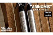 TABINOMIST 38explore toreotto38 38kenkyujo 除菌 消臭 虫除け アロマ キャンプ  camp アウトドア  キャンプギア