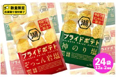 湖池屋 プライドポテト55g 2種類 詰め合わせ セット ポテチ お菓子 おかし スナック ポテトチップス のり塩 塩 ポテト 数量限定 まとめ買い