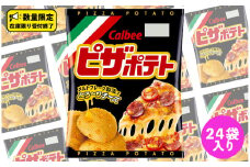 カルビー ピザポテト 60g 2ケース （ 24袋 ）セット ポテチ お菓子 おかし スナック ポテトチップス ポテト じゃがいも 数量限定 まとめ買い