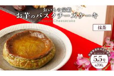 バスクチーズケーキ ホール 【 抹茶 】  バスク チーズケーキ ケーキ お菓子 デザート スイーツ おやつ けーき パーティー 誕生日 ギフト 冷凍