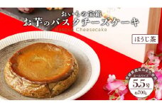 バスクチーズケーキ ホール 【 ほうじ茶 】 バスク チーズケーキ ケーキ お菓子 デザート スイーツ おやつ けーき パーティー 誕生日 ギフト 冷凍