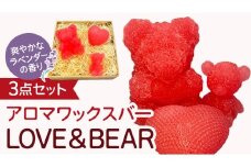 アロマワックスバー LOVE&BEAR 3点セット  ( ラベンダー / ピンク色 ) アロマ キャンドル リラックス リラクゼーション 癒し 香り 香水 フレグランス 芳香 質の高い 睡眠 抗菌作用 空気清浄 熊 くま くまさん くまちゃん マスコット インテリア 雑貨