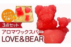 アロマワックスバー LOVE&BEAR 3点セット ( スイートオレンジ / ピンク色 ） アロマ キャンドル リラックス リラクゼーション 癒し 香り 香水 フレグランス 芳香 質の高い 睡眠 抗菌作用 空気清浄 熊 くま くまさん くまちゃん マスコット インテリア 雑貨