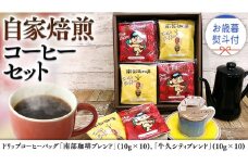 【 お歳暮 熨斗付 】ドリップコーヒーバッグ ( 20個 ) 詰め合わせ コーヒー 珈琲 ドリップパック 自家焙煎 ブレンド おいしい 美味しい お取り寄せ セット お土産 プチギフト 贈り物 贈答 お祝い 記念日 ギフト 茨城