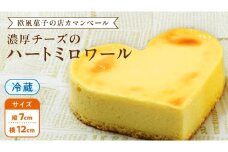 濃厚 ！ハートミロワール（ 冷蔵 ） チーズケーキ ケーキ クリームチーズ 濃厚 甘い おいしい 美味しい スイーツ おうちカフェ お菓子 おやつ お取り寄せ お土産 贈り物 お祝い 誕生日 プレゼント ギフト パーティー 国産 茨城
