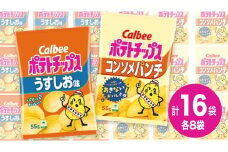 カルビー ポテトチップス レギュラー サイズ 2種類 詰め合わせ 16袋（ うすしお ／ コンソメ ） ポテチ お菓子 おかし 大量 スナック おつまみ ジャガイモ じゃがいも まとめ買い