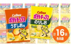カルビー ポテトチップス レギュラー サイズ　 2種類 詰め合わせ 16袋（ うすしお ／ のりしお ） ポテチ お菓子 おかし 大量 スナック おつまみ ジャガイモ じゃがいも まとめ買い