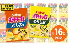 カルビー ポテトチップス レギュラー サイズ　 2種類 詰め合わせ 16袋（ うすしお ／ のりしお ） ポテチ お菓子 おかし 大量 スナック おつまみ ジャガイモ じゃがいも まとめ買い